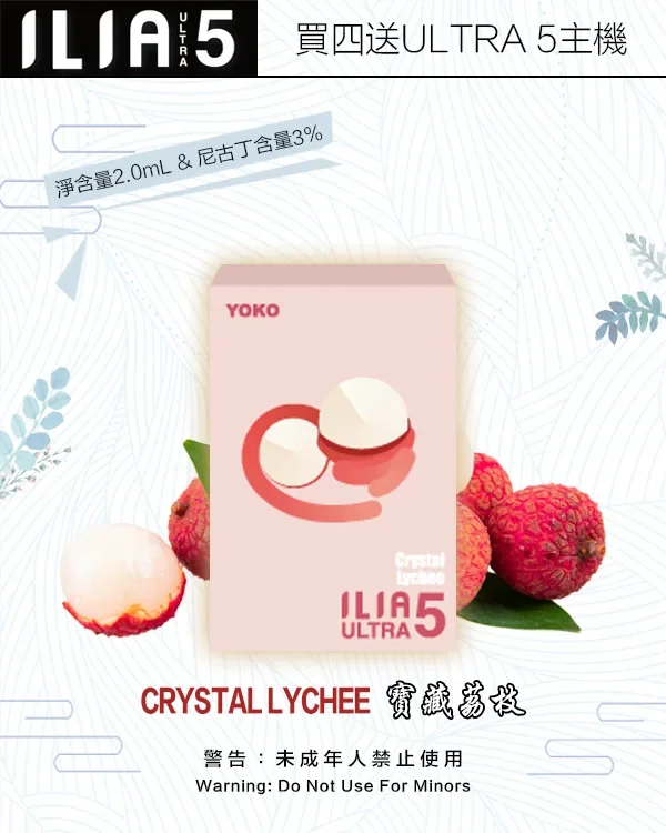 ILIA哩亞ULTRA 5代煙彈丨五代主機專用丨限時活動-買四盒送主機