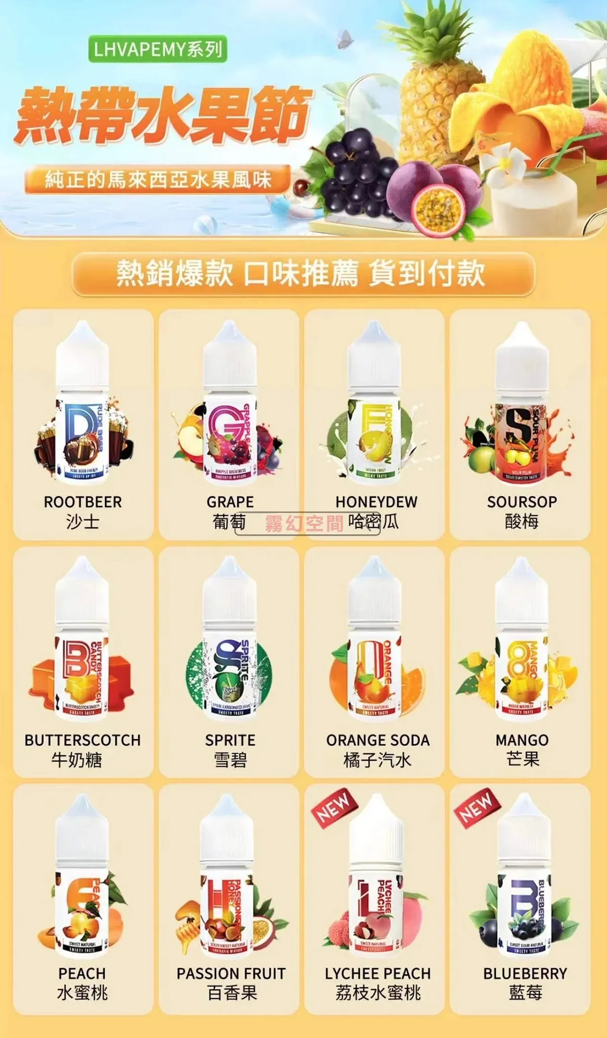 LH-VAPEMY-小煙油-30ML-口味.webp