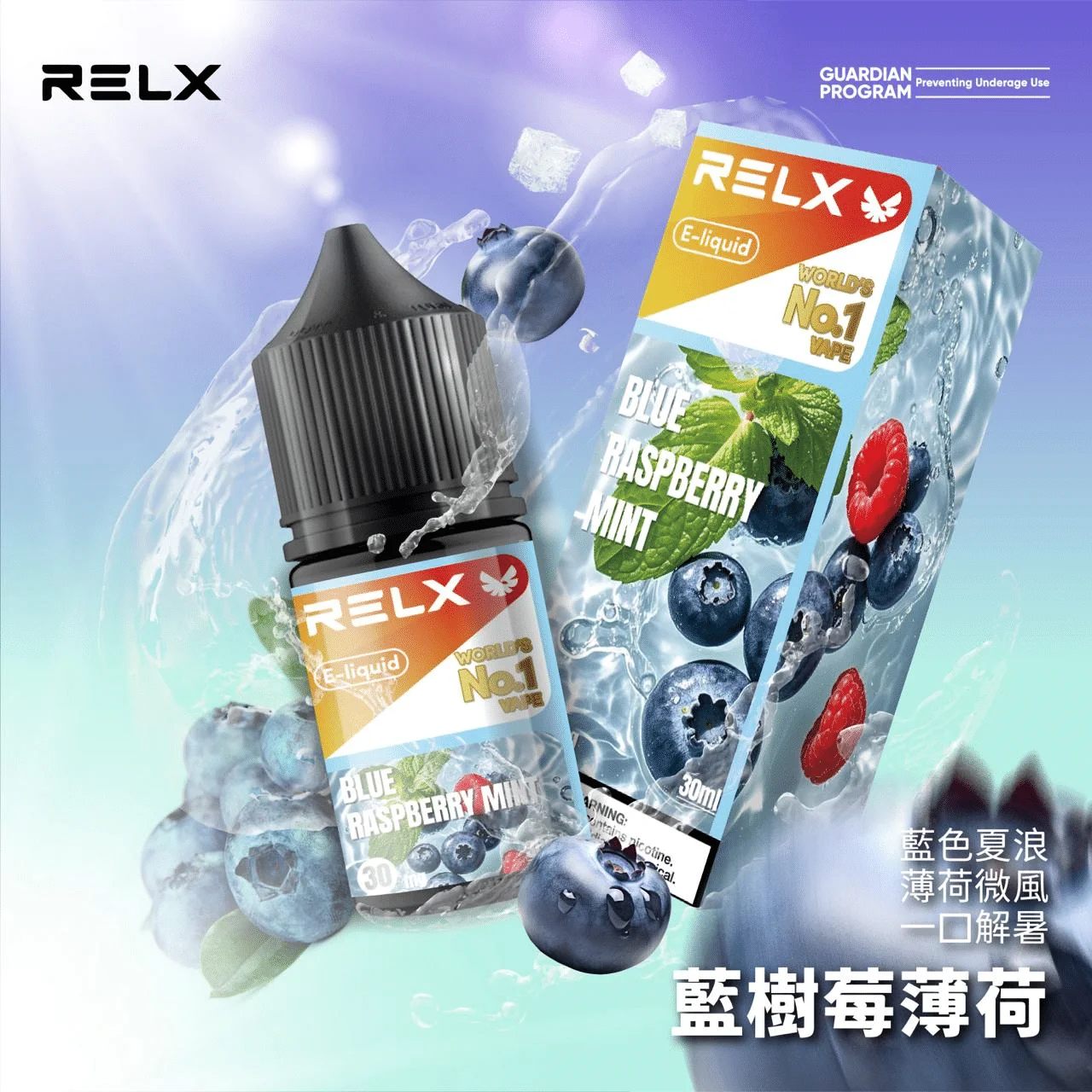 RELX菸油 | 30ml×30mg 裝 | 悅刻尼古丁鹽油推薦